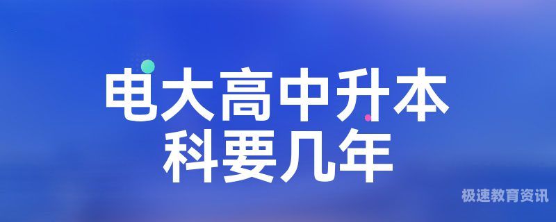 科学高中本科率（高中本科率）