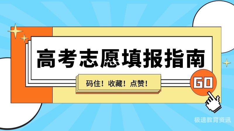 四川第二批填志愿技巧（四川省第二志愿什么时候公布录取结果）