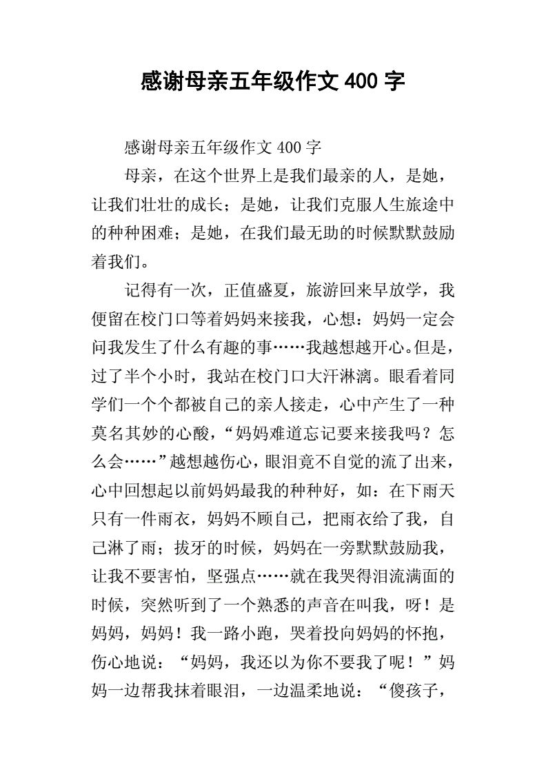 母亲对你说的作文怎么写（母亲我对你说300字）