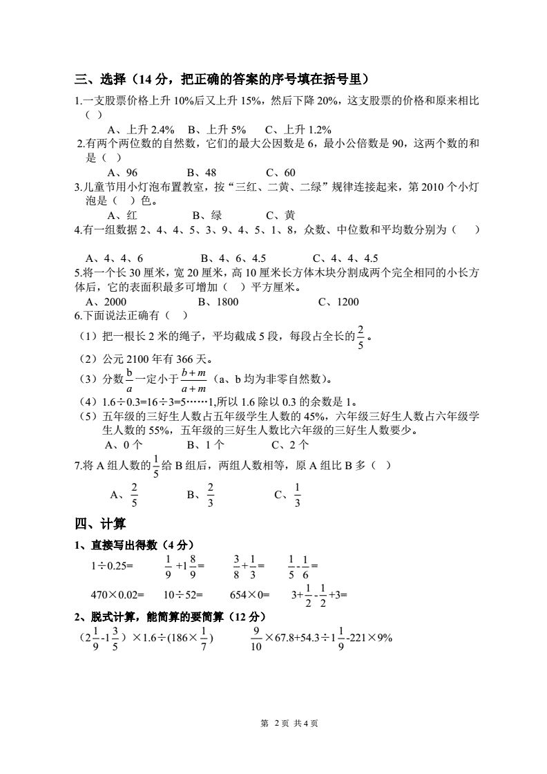 小升初数学重要题型（小升初数学题型2023试卷）