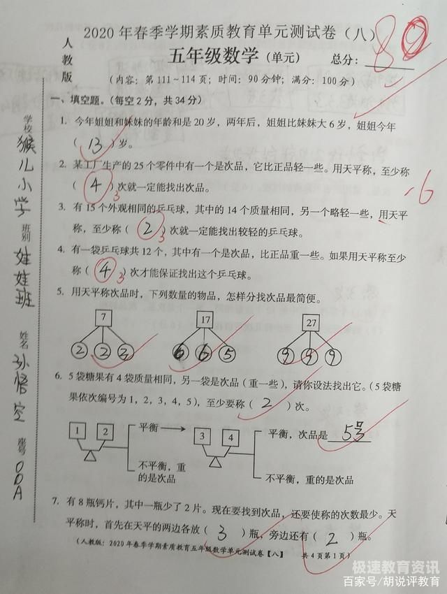 小最难的数学题目（小超难的数学题目）