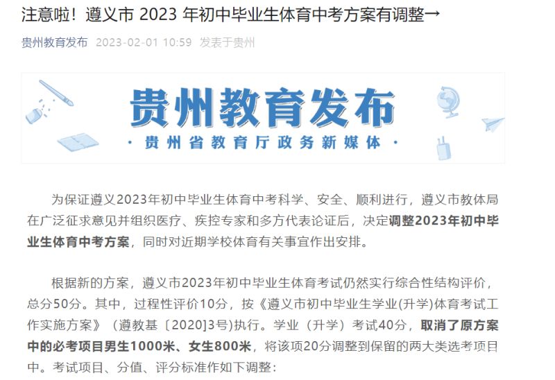 2023贵州遵义中考真题（2023贵州遵义中考真题及）