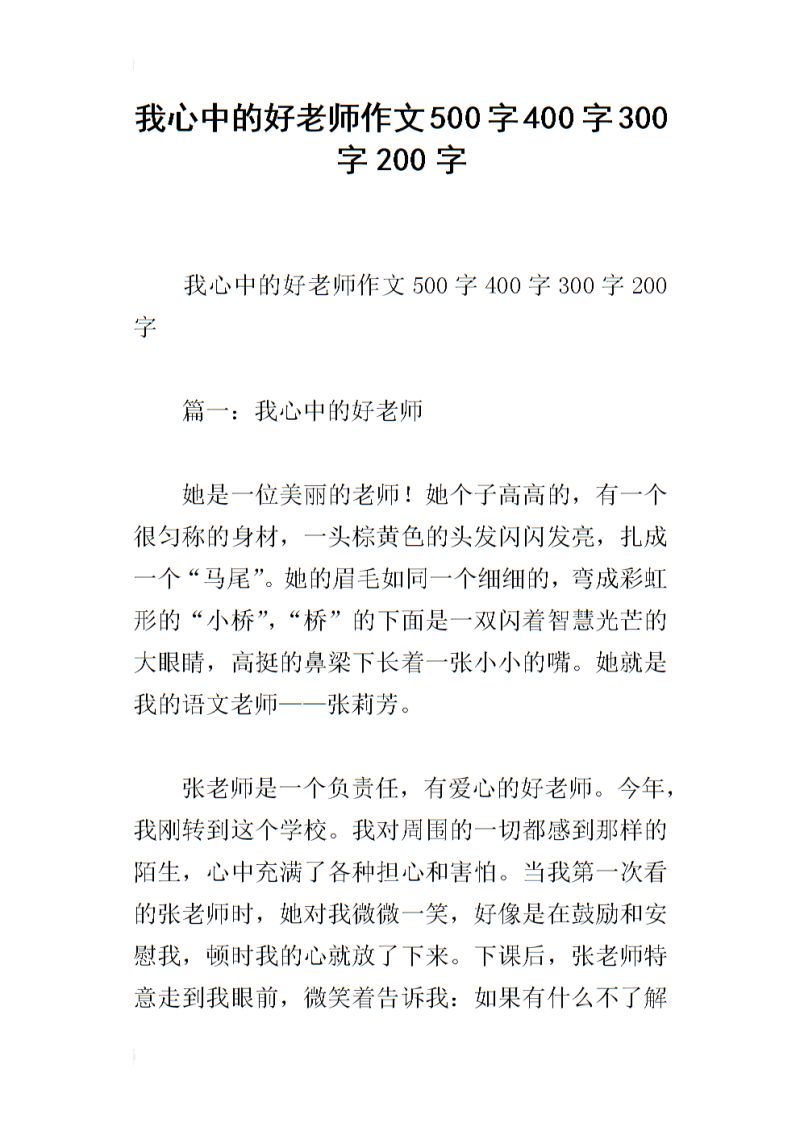 老师画高中作文（作文老师画像之）