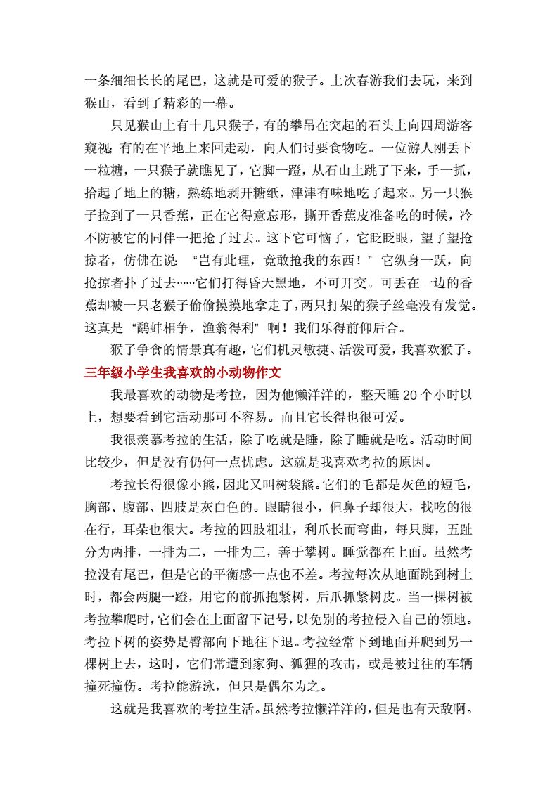 关于鱼的作文200字（关于鱼的作文200左右）