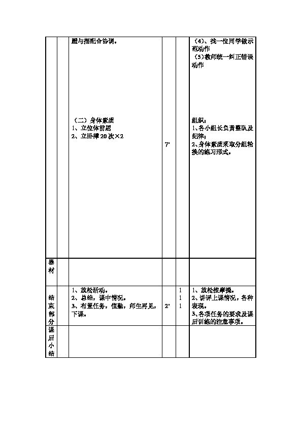 体育教案检查（体育教案检查情况反馈）