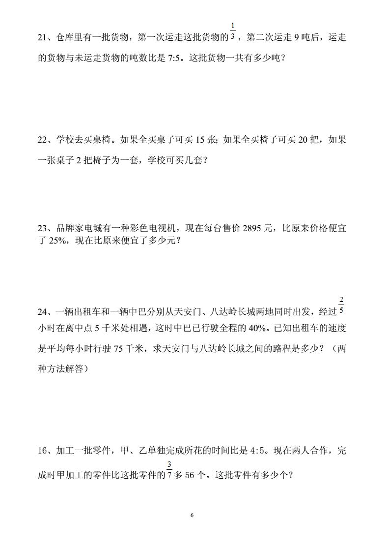 小升初数学最难的基础题（小升初数学最难的基础题及）