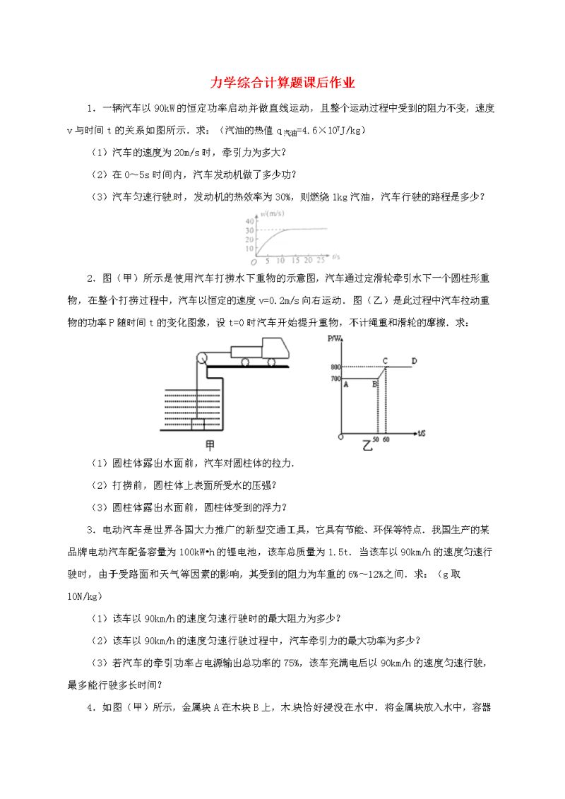 步入初三物理中考复习资料（初三物理中考备考方案）