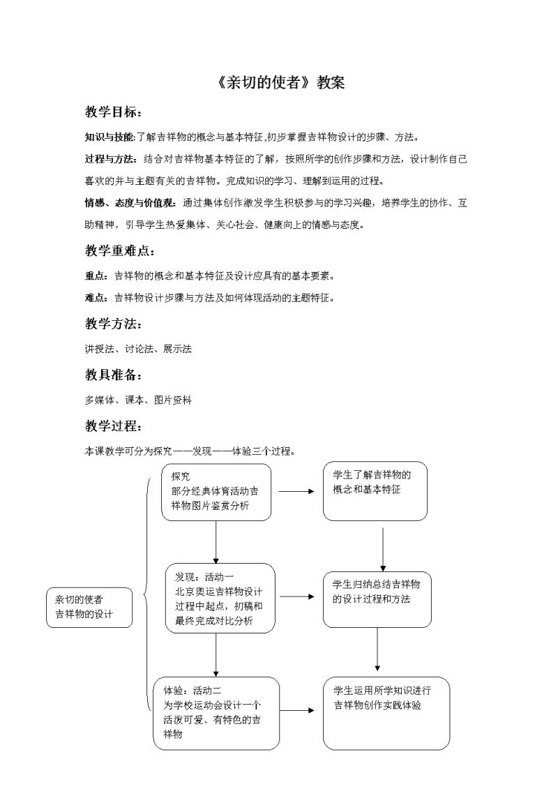 回到古代教案（回到古代美术教案）