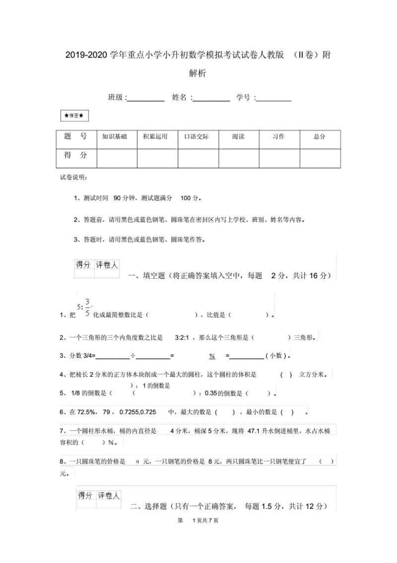 盐城数学小升初试题（盐城2021小升初考试试卷）