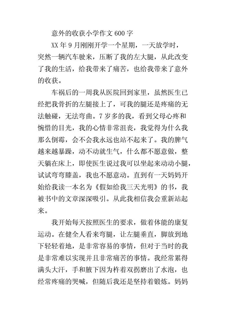 半学期的成长收获作文（半学期的收获作文400字左右）