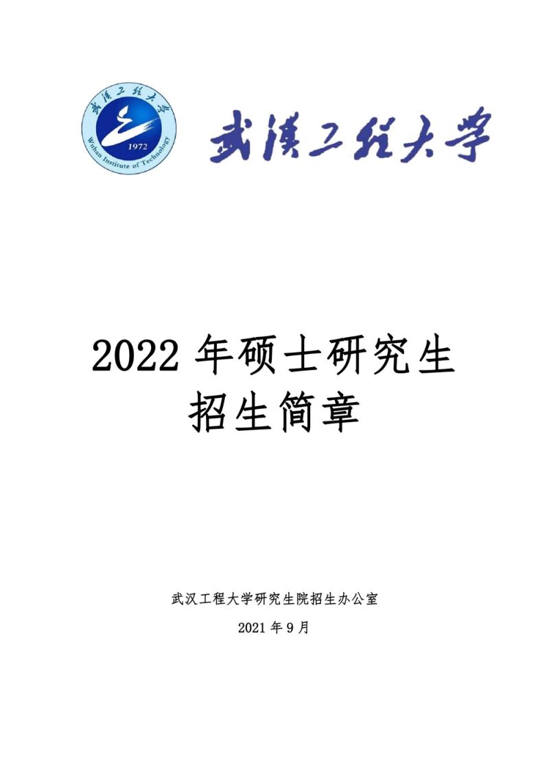 武汉工程大学法硕复试（武汉工程大学法学录取情况）