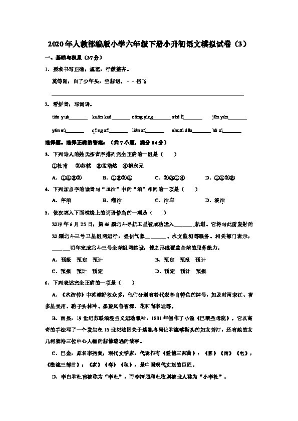 衡水小升初语文模拟卷一（2019衡水小升初语文模拟考试卷）