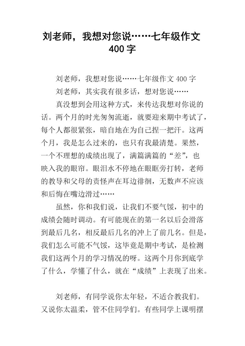 作文老师我想对你说谢谢（作文老师我想对你说谢谢怎么写）