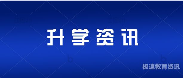 大连地区借读生中考在哪考（大连市内四区高中借读生政策）