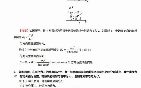 包含考研普通物理包括什么区别的词条