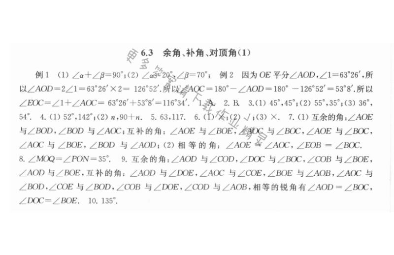 初中数学课课练七年级上册（初中数学课课练七年级上册苏科版）