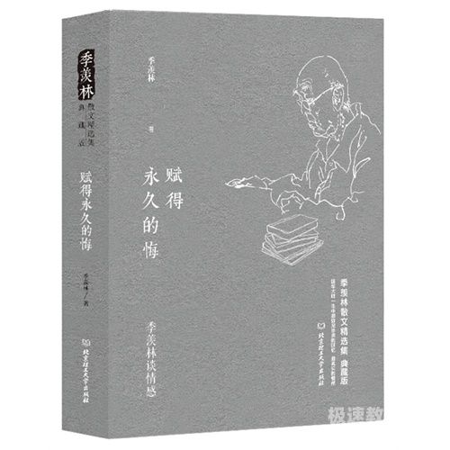 季羡林散文精选问题加（季羡林散文精读）