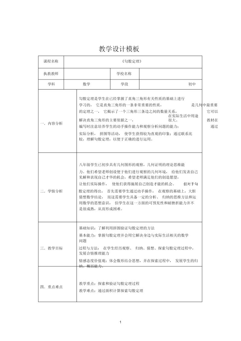 中学教案数学（中学数学教案范例）