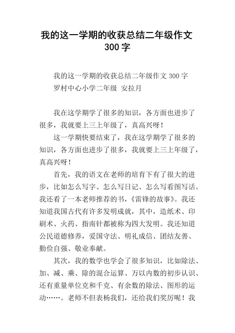 小总结语文数学作文（小学数学知识总结作文）