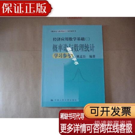 中等卫生职业教育数学（中等卫生职业教育数学应用基础）