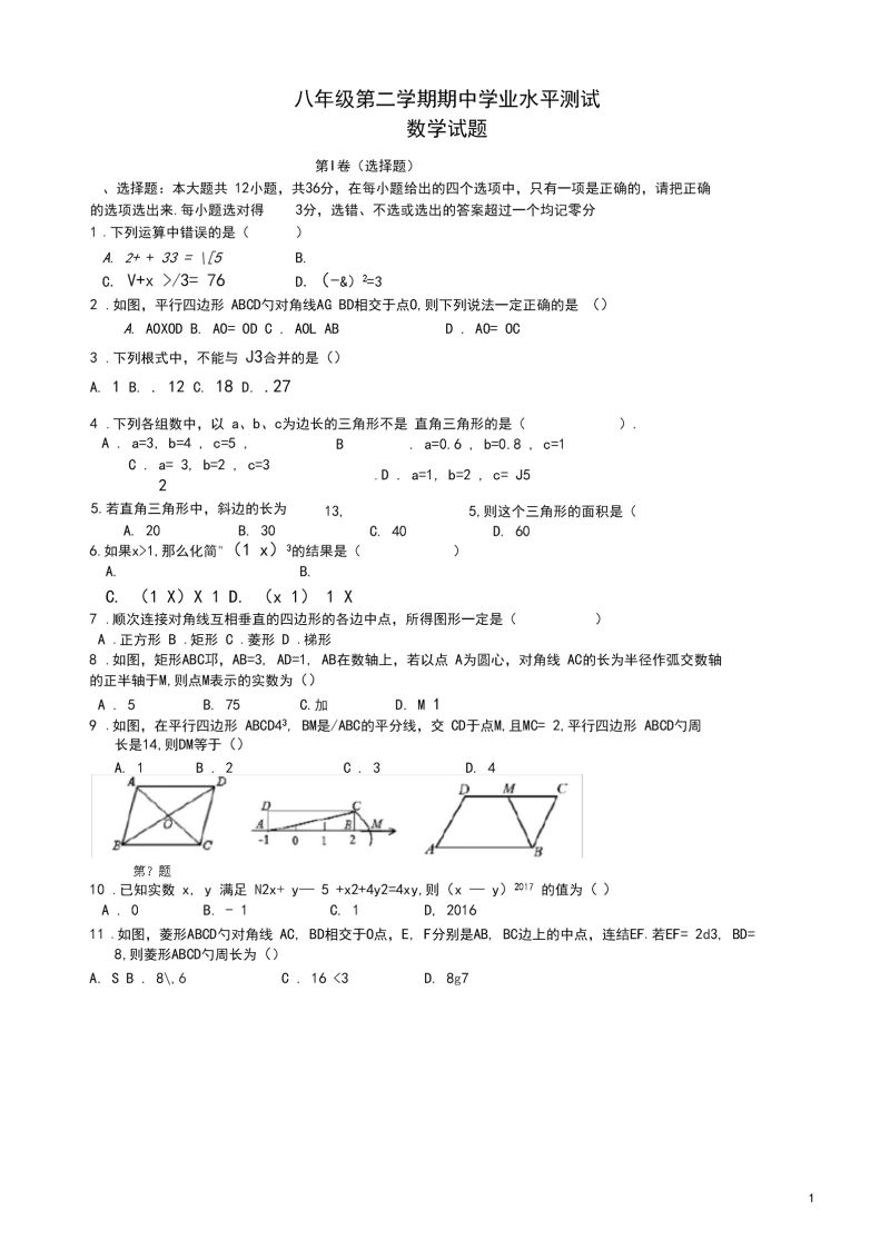 八上数学期中考试卷（高一数学期中考试试卷）