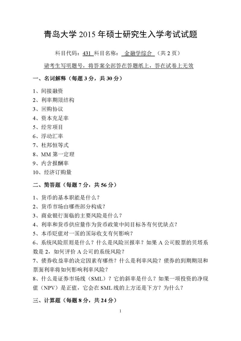 金融数学考研哪个专业（金融数学专业的考研科目）