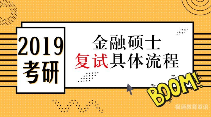 金融硕士研三（金融硕士读几年）