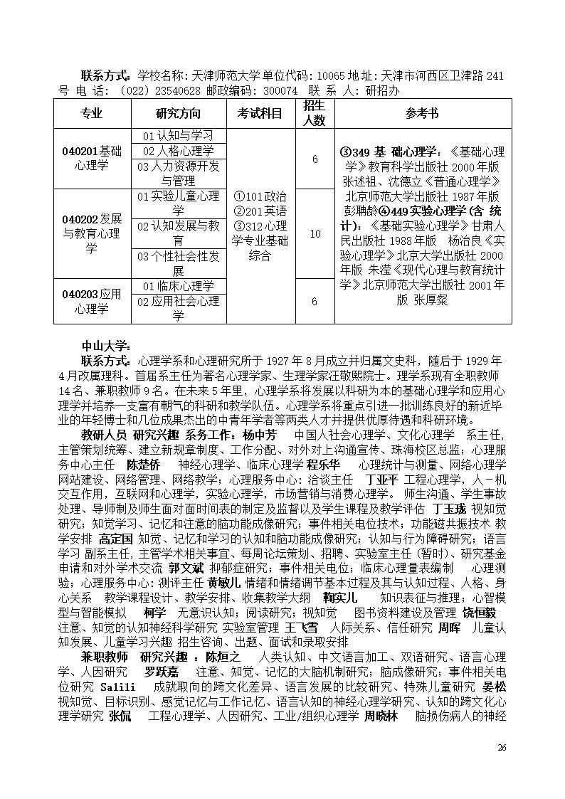 自考心理学哪些专业好考研（自考心理学专业有哪些学校）