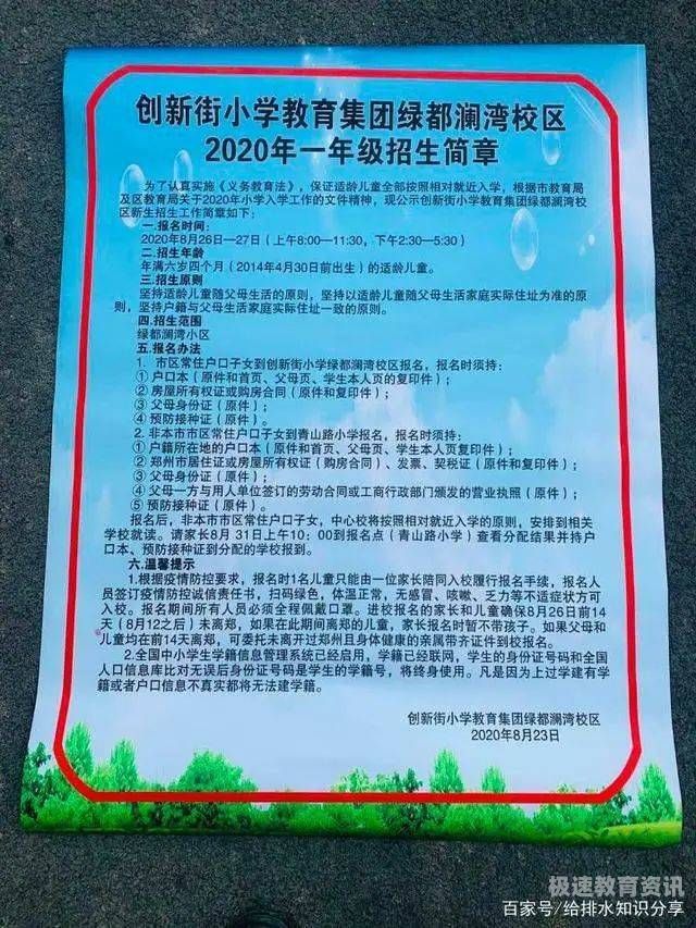 临沂市小学招生政策（临沂市2021小学招生报名时间）