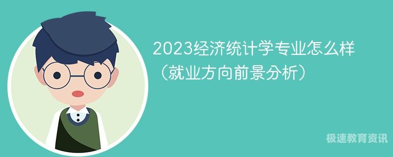 经济硕士就业方向（经济硕士出来能干嘛）