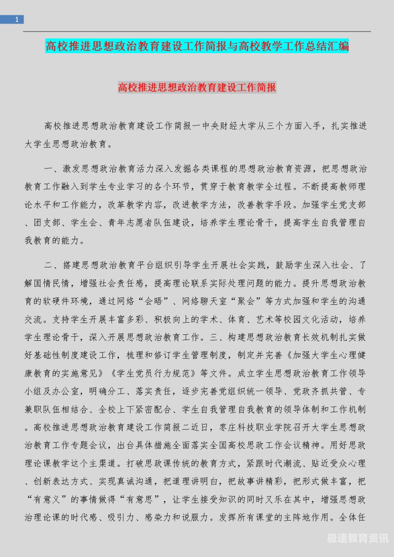 职业教育近期政策研究报告（全部职业教育政策文件汇编）