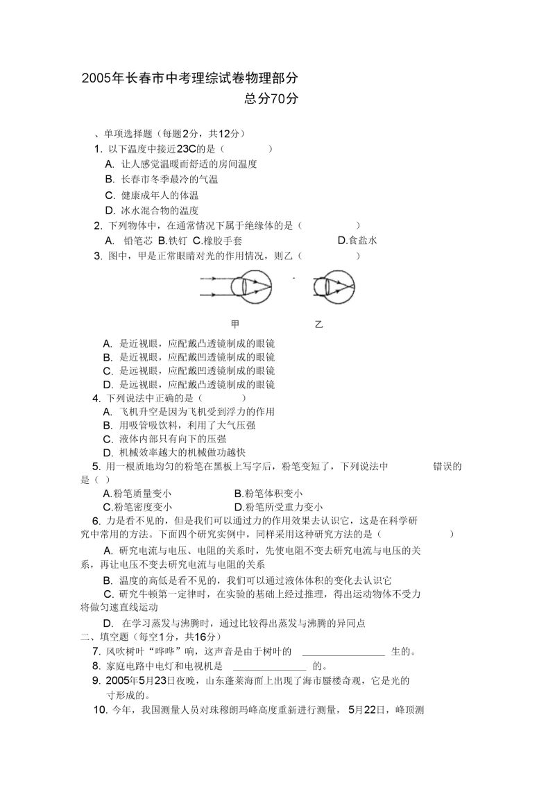 深圳中考物理实验题占比例（深圳中考物理试卷）