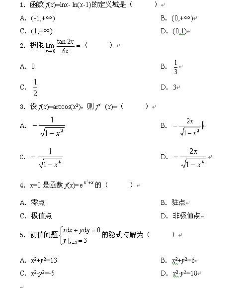 广西数学自考本科真题（自考本科数学试卷）