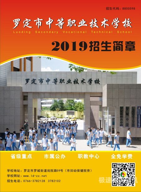 罗定城东小学小升初招生（罗定城东小学小升初招生范围）