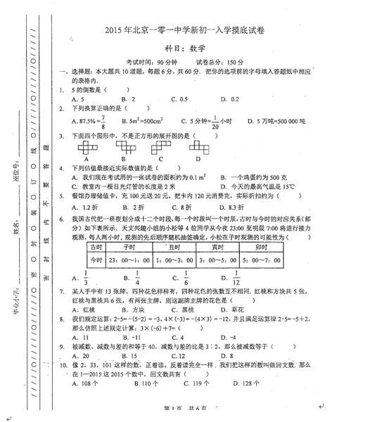 长沙小学分班考试（长沙小学分班考试难吗）