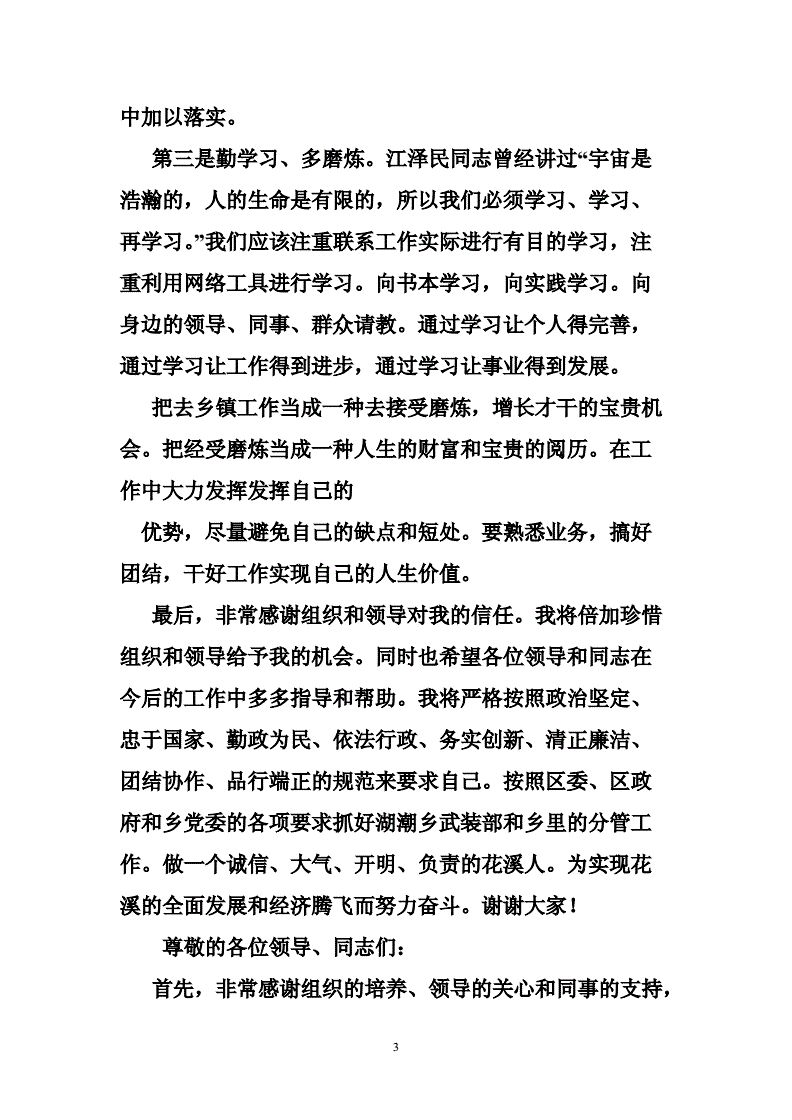 教师个别演讲（教师个人表态发言材料）