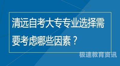 清远各县自考点（清远自考本科考场）