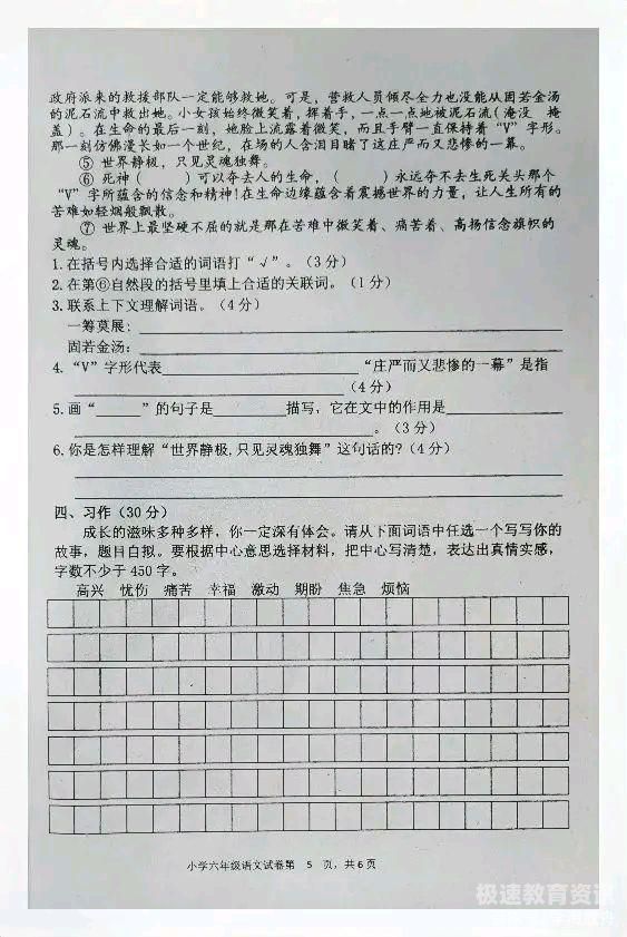 六年级语文上册考试作文（六年级上册作文考题大全）