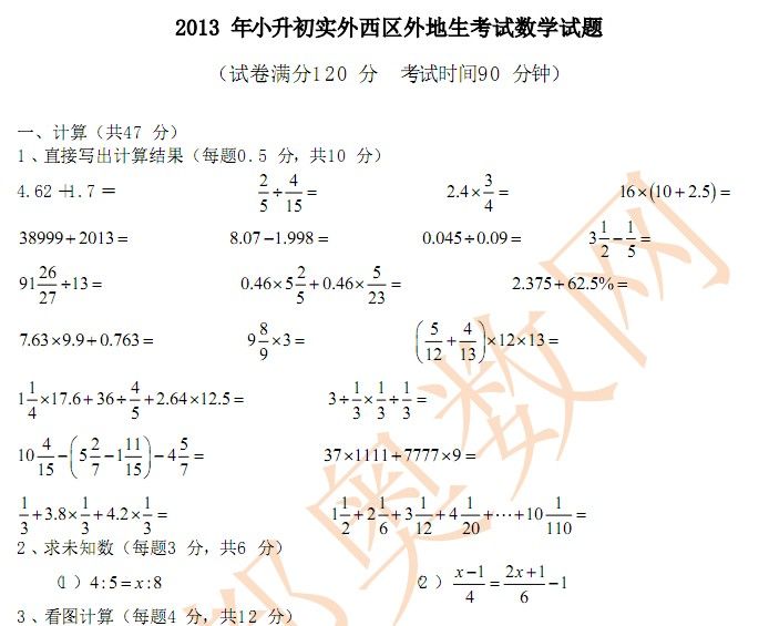 数学小升初试卷武汉（武汉小升初分班考试数学真题）