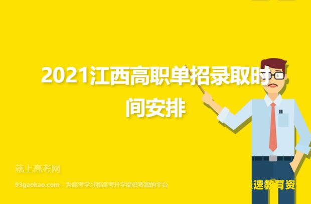 单招后还能考大专吗江西（江西单招被录取了能不去吗）