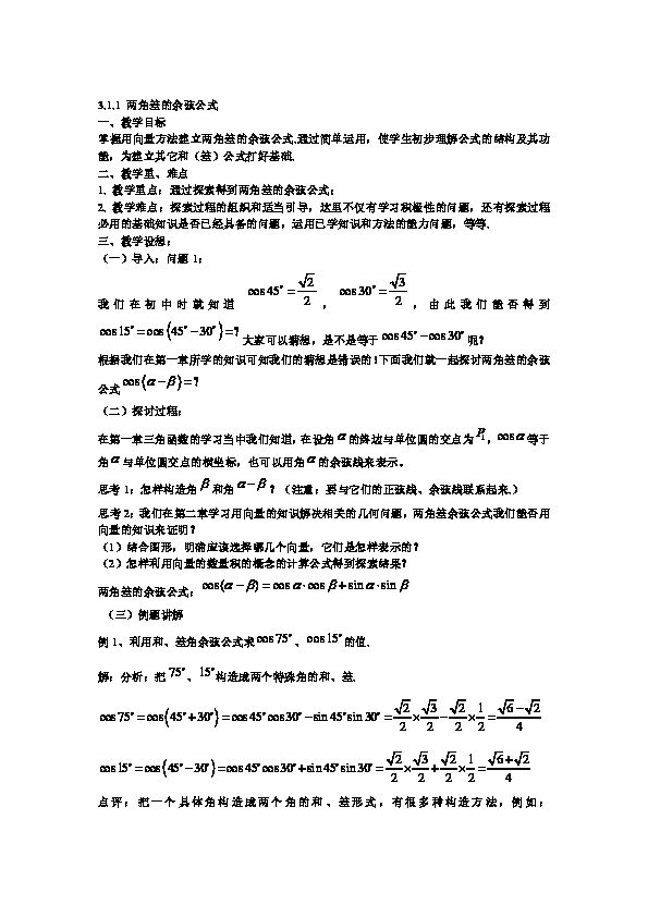 高中数学教案人教版（高中数学教案全套免费下载）