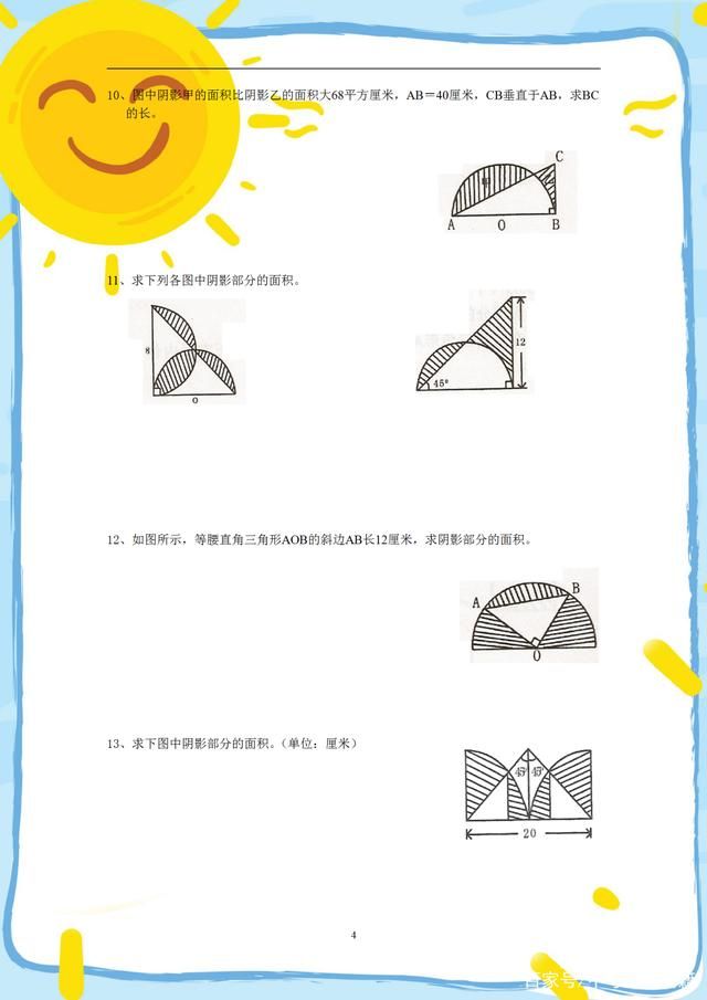 小升初图形面积多少平方（小升初图形面积题）