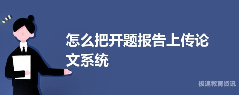 开题报告查重吗本科生可以查吗（本科开题报告要查重吗）