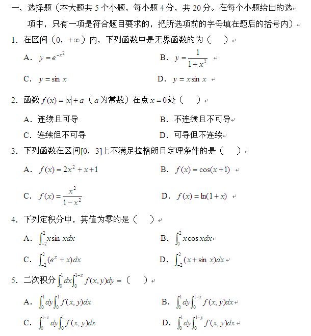 高等数学2成人考试知识点（高等数学二视频教程成考）