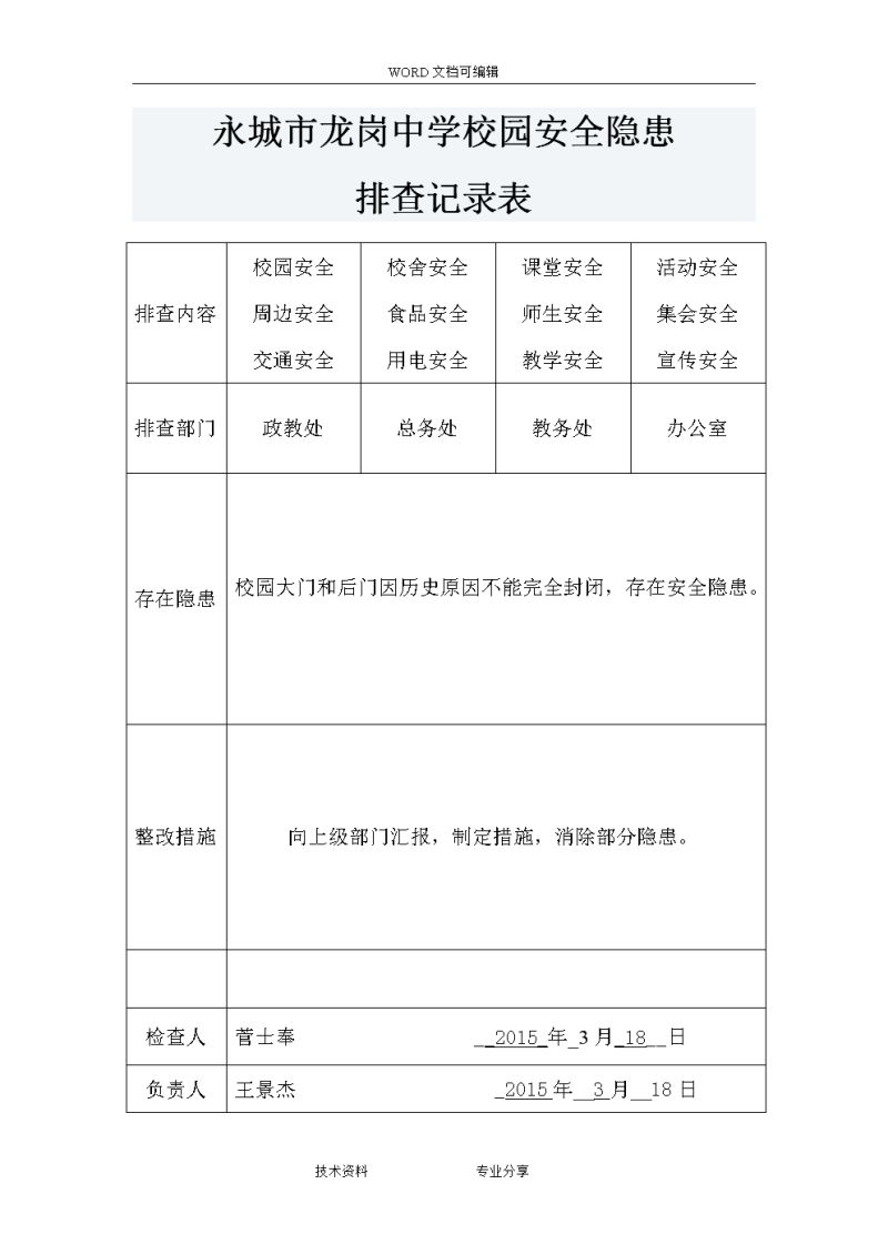 家长请当心玩具隐患排查（家长请当心玩具隐患排查怎么写）