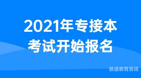 专升本成人考试多少钱报名（成人专升本报名要多少钱）