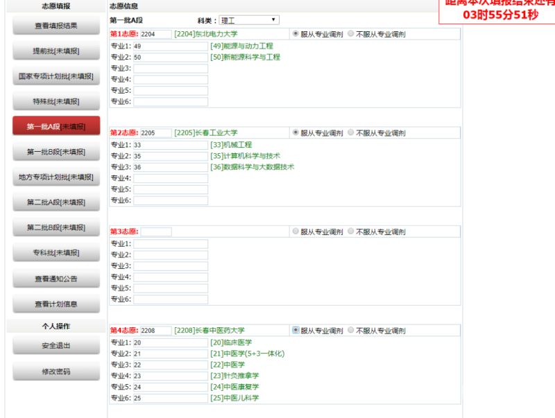 填志愿填了指定专业有影响吗（填报志愿确定了之后还可以改吗?）