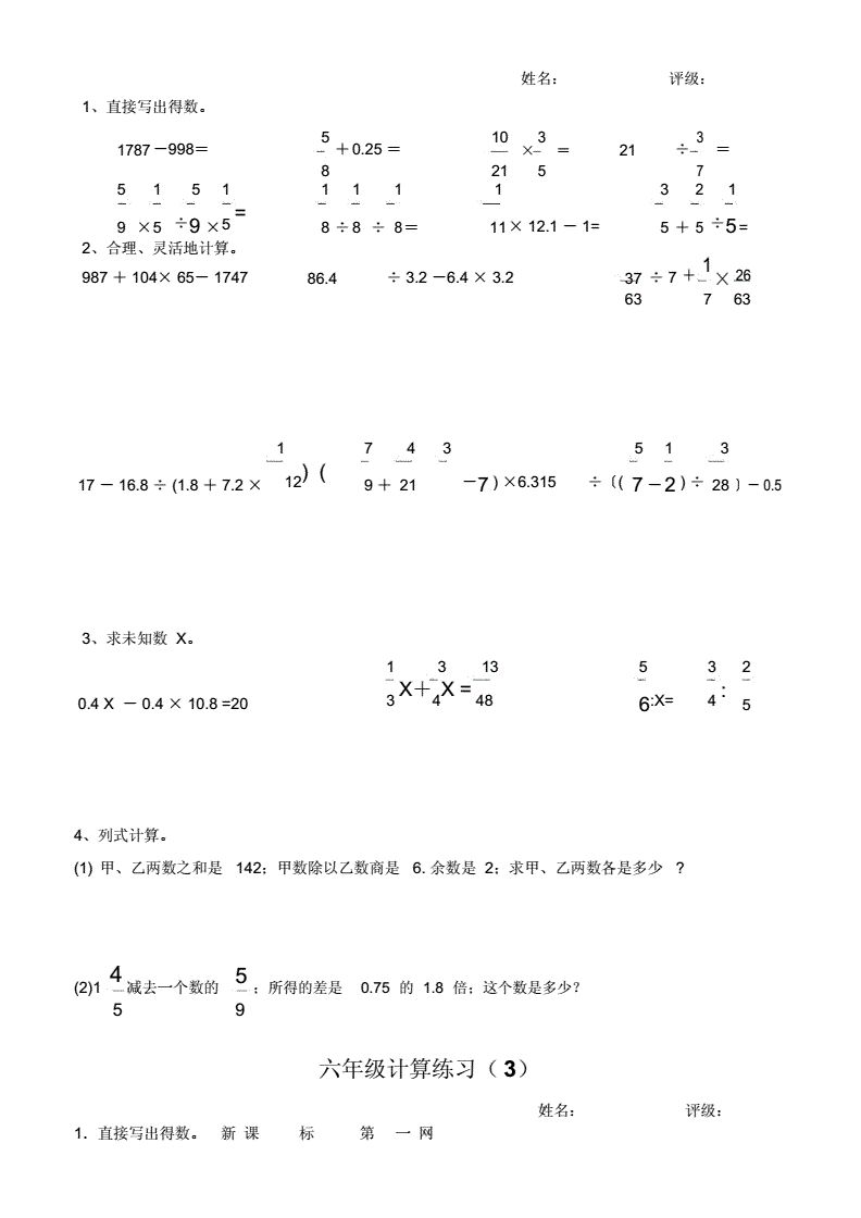 小升初积分计算公式表（小升初积分计算公式表大全）