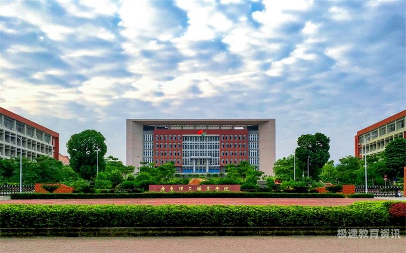 广东西部有什么大学（广东西部有什么大学和学院）