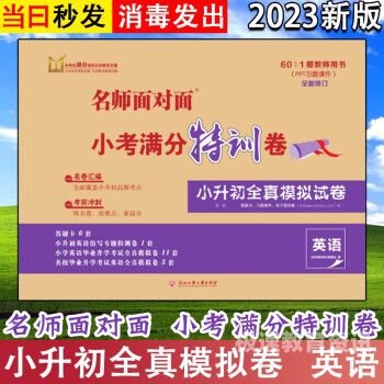 小升初的卷子满分是多少（小升初考满分多少分2020）